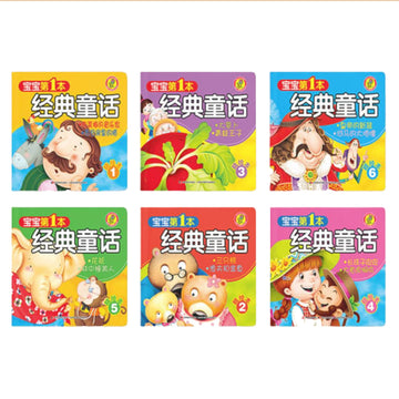 Chinese Interactive Storybooks - Expansion Pack 3